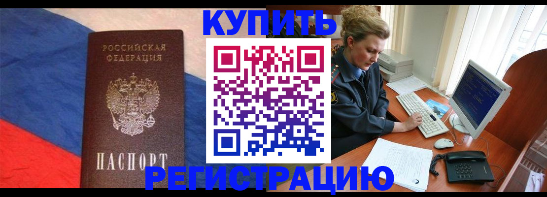 временная регистрация собственник в Немане