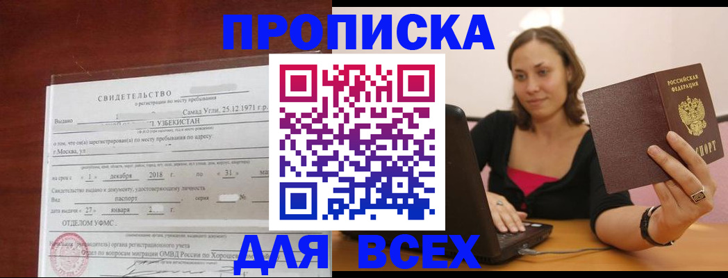 прописка штамп в Немане