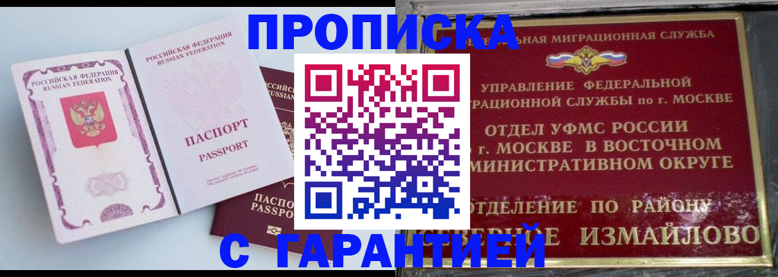 прописка регистрация в Немане