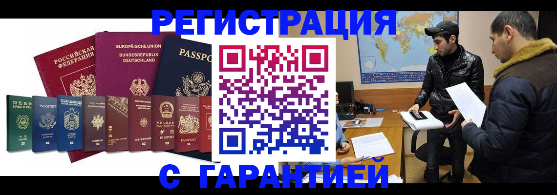 прописка иностранных граждан в Немане